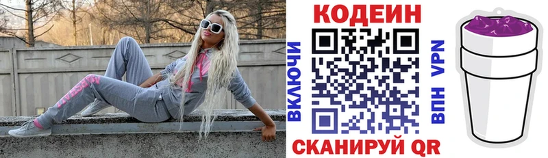 Кодеин напиток Lean (лин)  Белозерск 